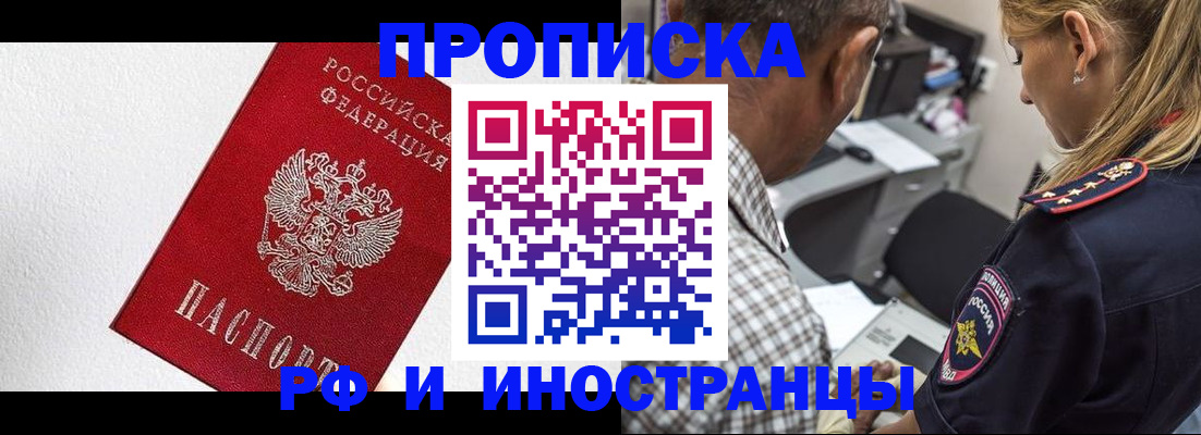 прописка законно в Лабытнанги