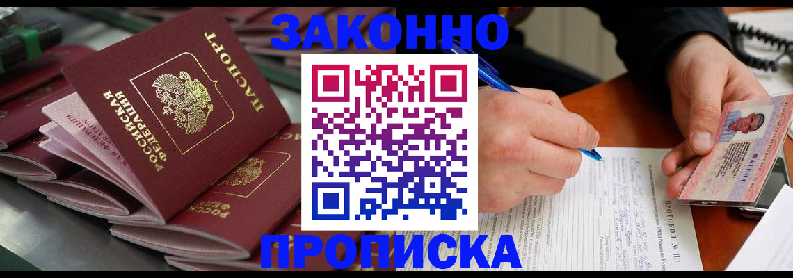 прописка в квартире в Лабытнанги