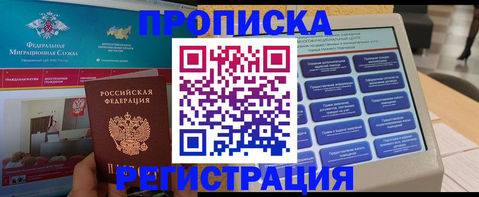 прописка паспорт в Лабытнанги