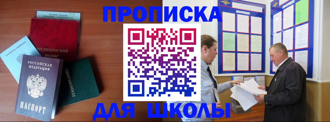 временная регистрация для школы в Лабытнанги